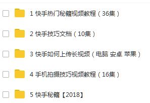 快手常用技巧有哪些,玩转快手十大技巧
