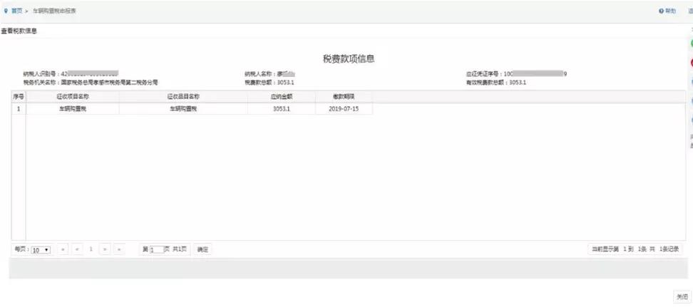 车购税自助办税四川,车购税非接触式办税