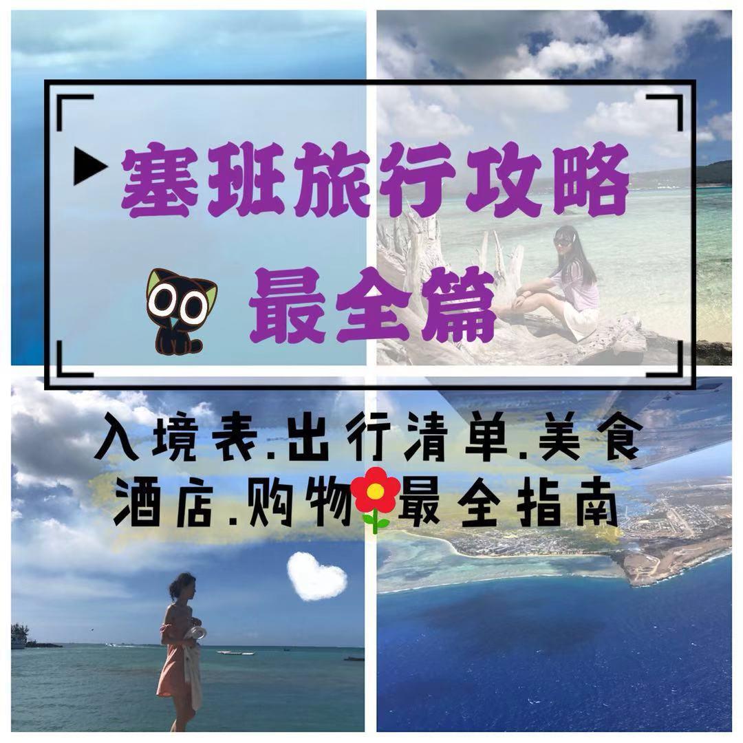 塞班动物园游玩攻略,泰国塞班旅游攻略