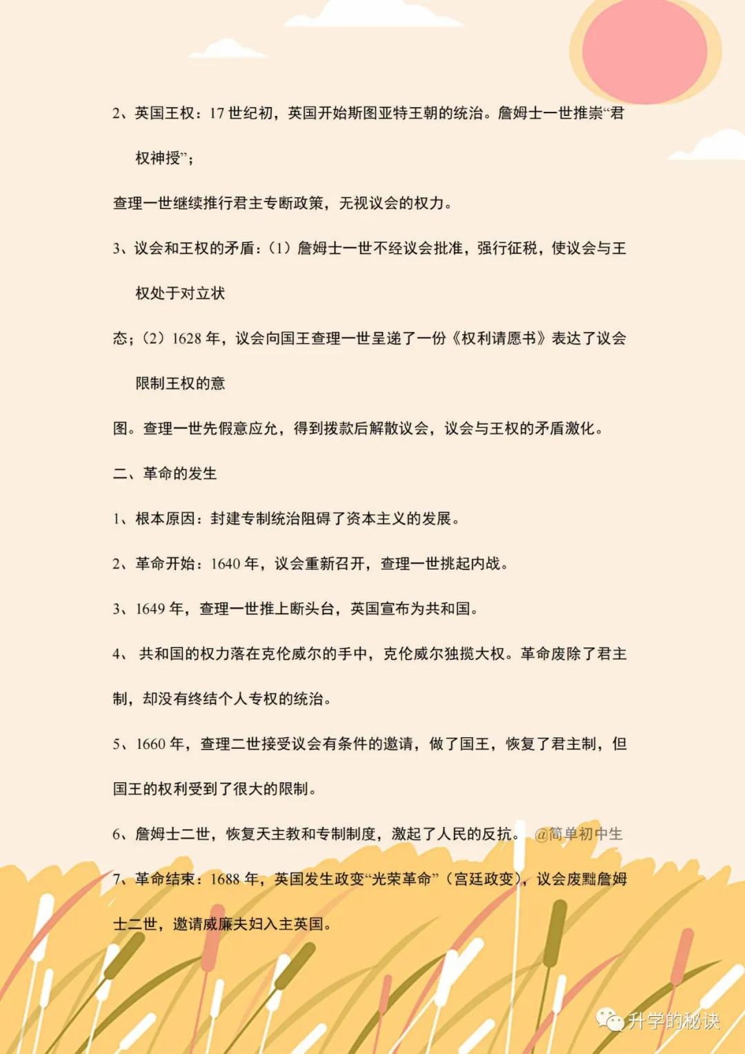 九年级上册历史知识总复习视频,九年级历史知识清单书