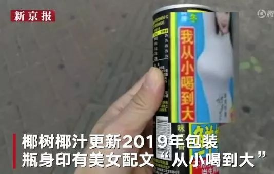 椰树椰汁回应虚假宣传质疑,椰树牌椰汁低俗广告被立案调查