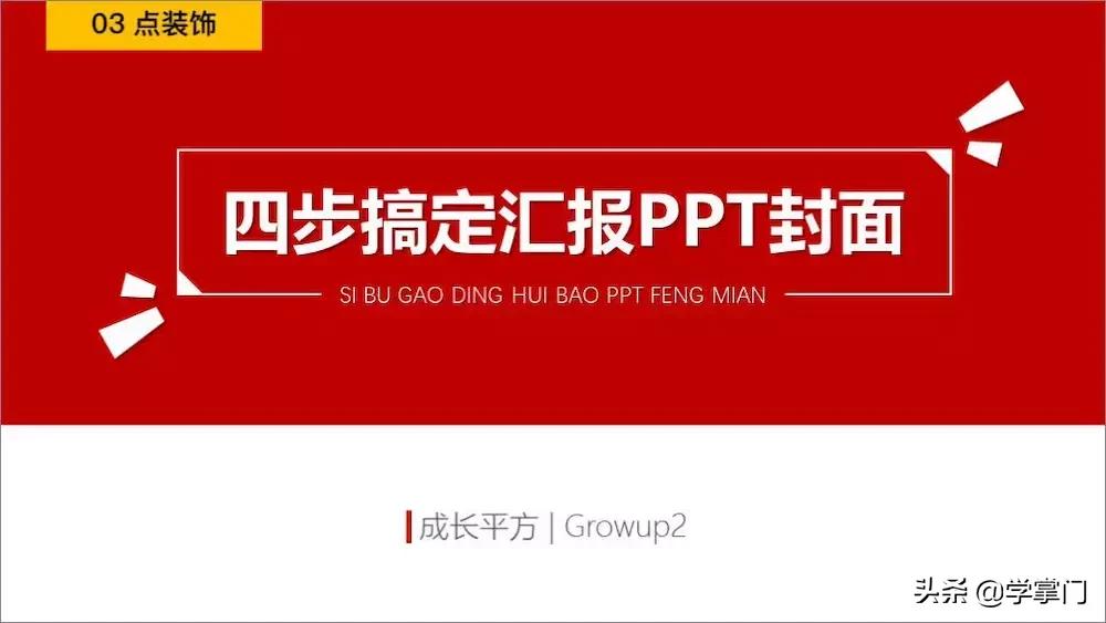 职场人必学的工作型ppt技巧,职场必学ppt隐藏技巧分享