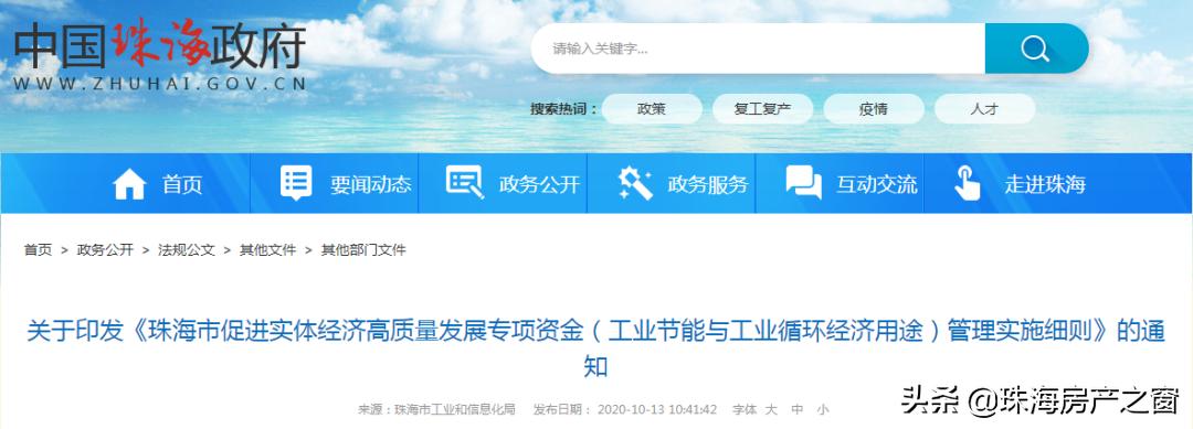 珠海民营经济政策十条,珠海产业发展鼓励政策