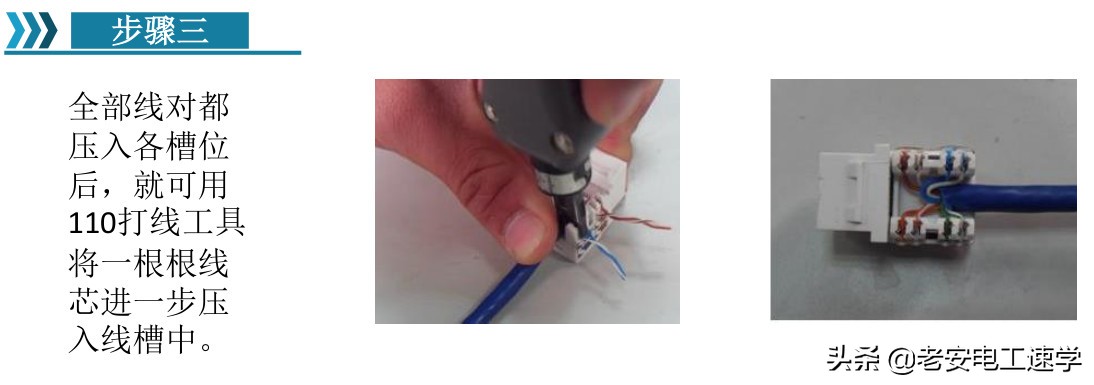 水晶头模块制作教程,超六类水晶头模块做法