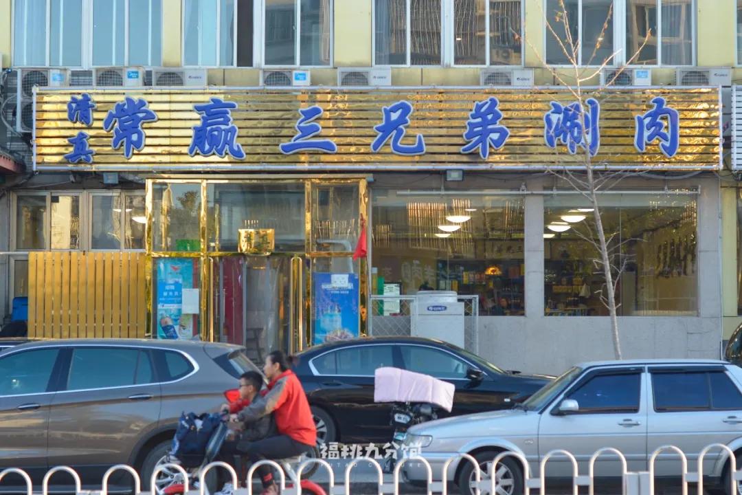 常营清真牛羊肉店,常营才是北京清真美食的天堂