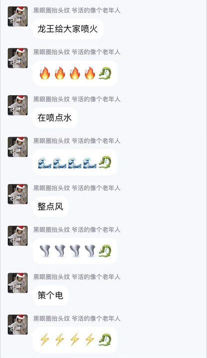 QQ群友的第一个新年心愿：不要当龙王