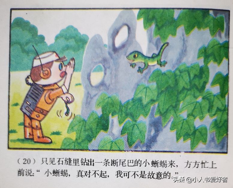 连环画机器人,机器人画作品欣赏