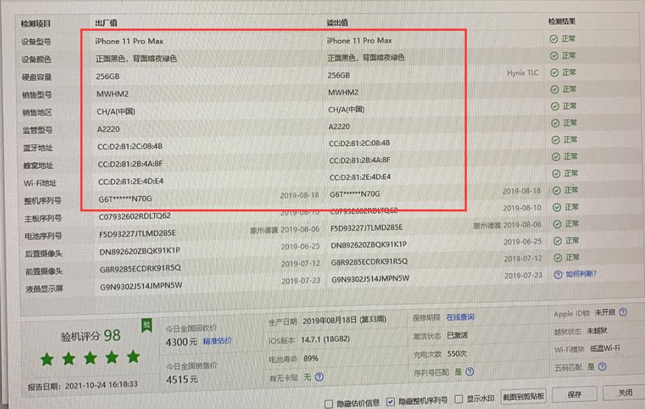 iphone11promax翻新判断,iphone11promax真伪鉴别