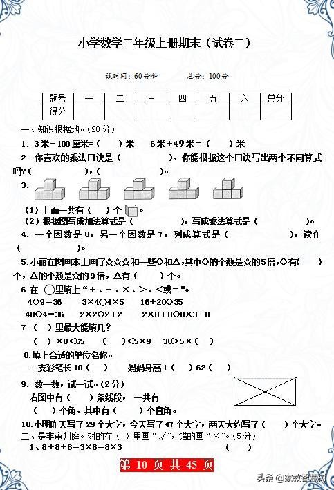 二年级上册数学期末测试卷必考题,二年级下册数学期末试卷2021必考
