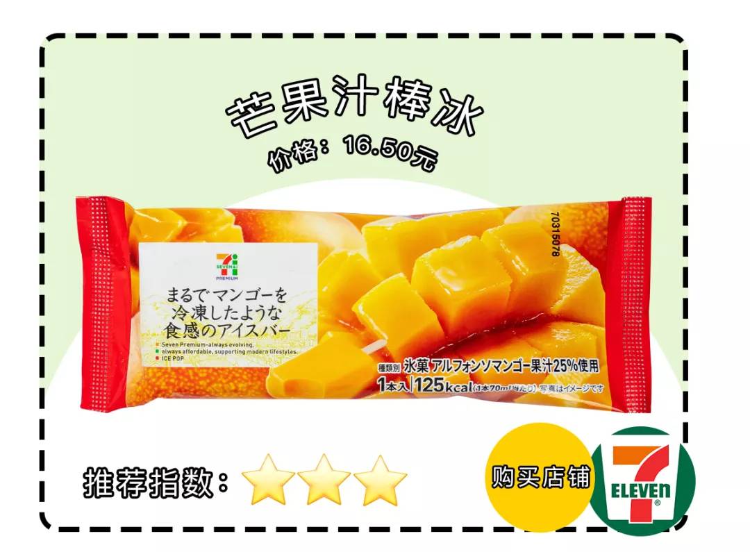 便利店里发现的超好吃雪糕,火爆便利店的雪糕