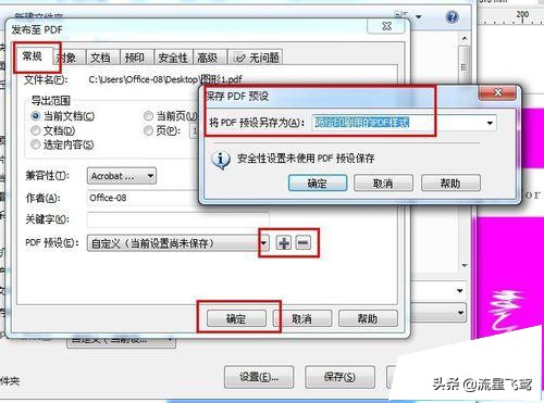 cdr导出pdf用选印刷质量吗,怎么把多个cdr转换成一个文档的pdf