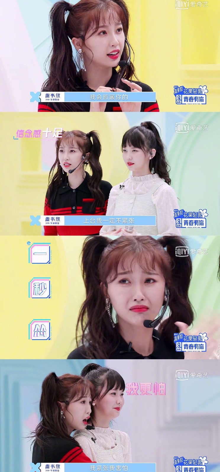 蔡徐坤青春有你2虞书欣发言,虞书欣追星lisa