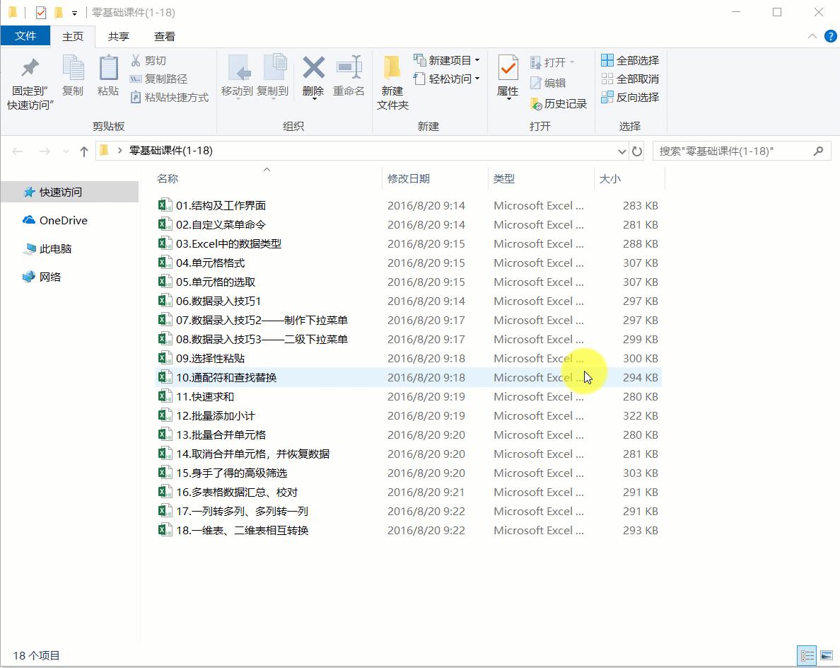 word转excel表格数据整顿,电脑excel文件名称怎么改