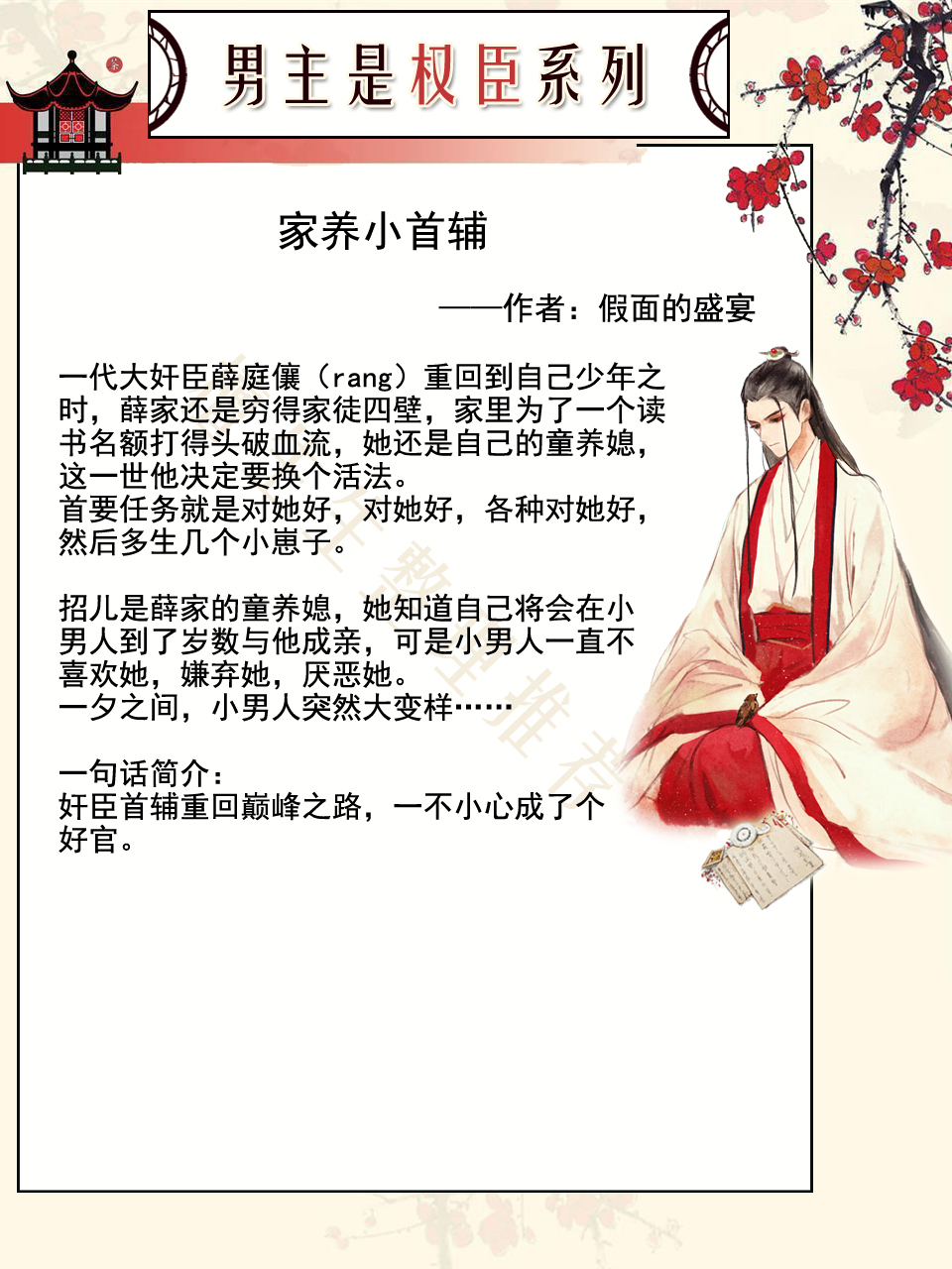 古言男主腹黑权臣和女主青梅竹马,男主是假宦官权臣的甜宠短篇古言