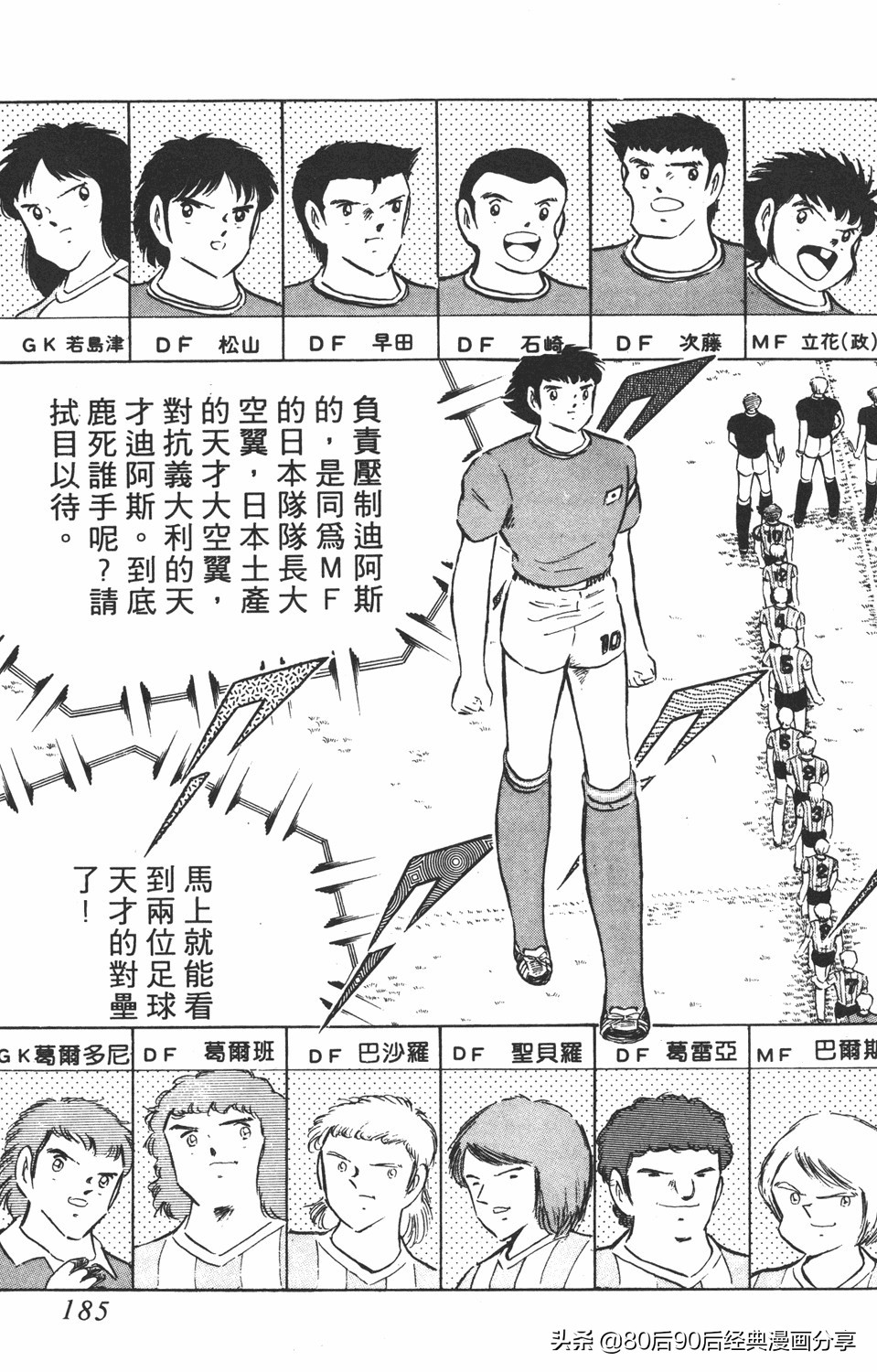 足球小将翼原创赛程,足球小将小翼27集