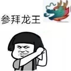 QQ群友的第一个新年心愿：不要当龙王