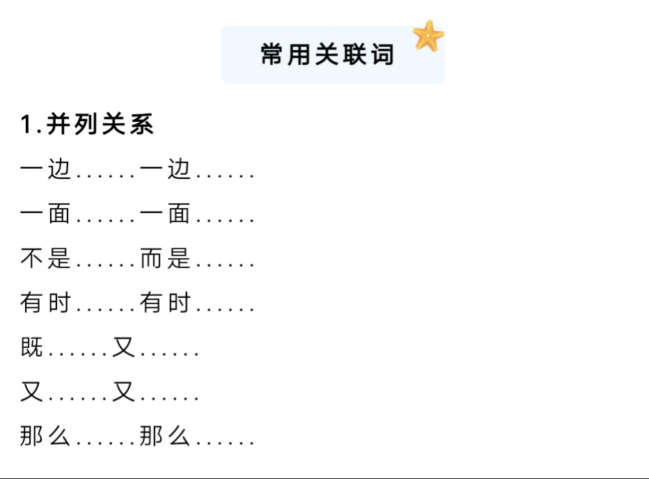 小学关联词学习方法和技巧,小学生关联词学习方法和技巧