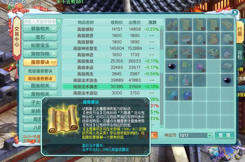 神武4初始宠物选择哪个,神武4电脑版宠物150级怎么选