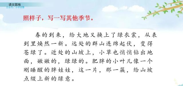 部编版四年级语文园地八知识梳理,部编版四年级下册语文园地八讲解