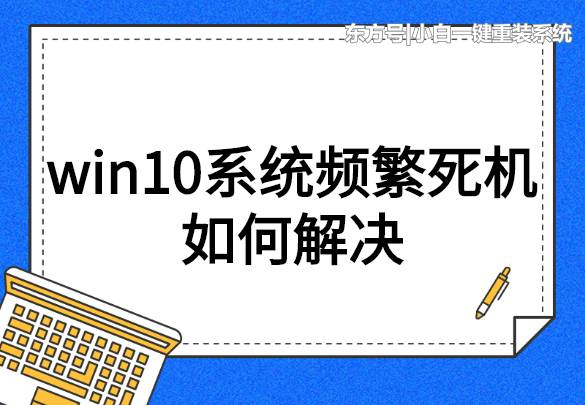 win10系统不更新会死机吗,win10系统玩红色警戒老是死机