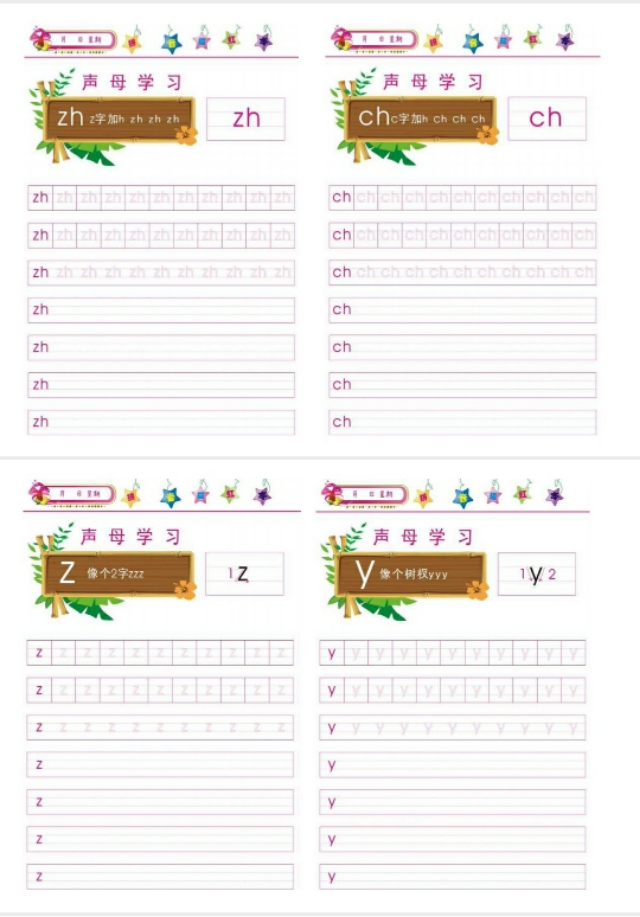 开学一年级，声母韵母要练好！声母韵母描红字帖表，高清彩印版