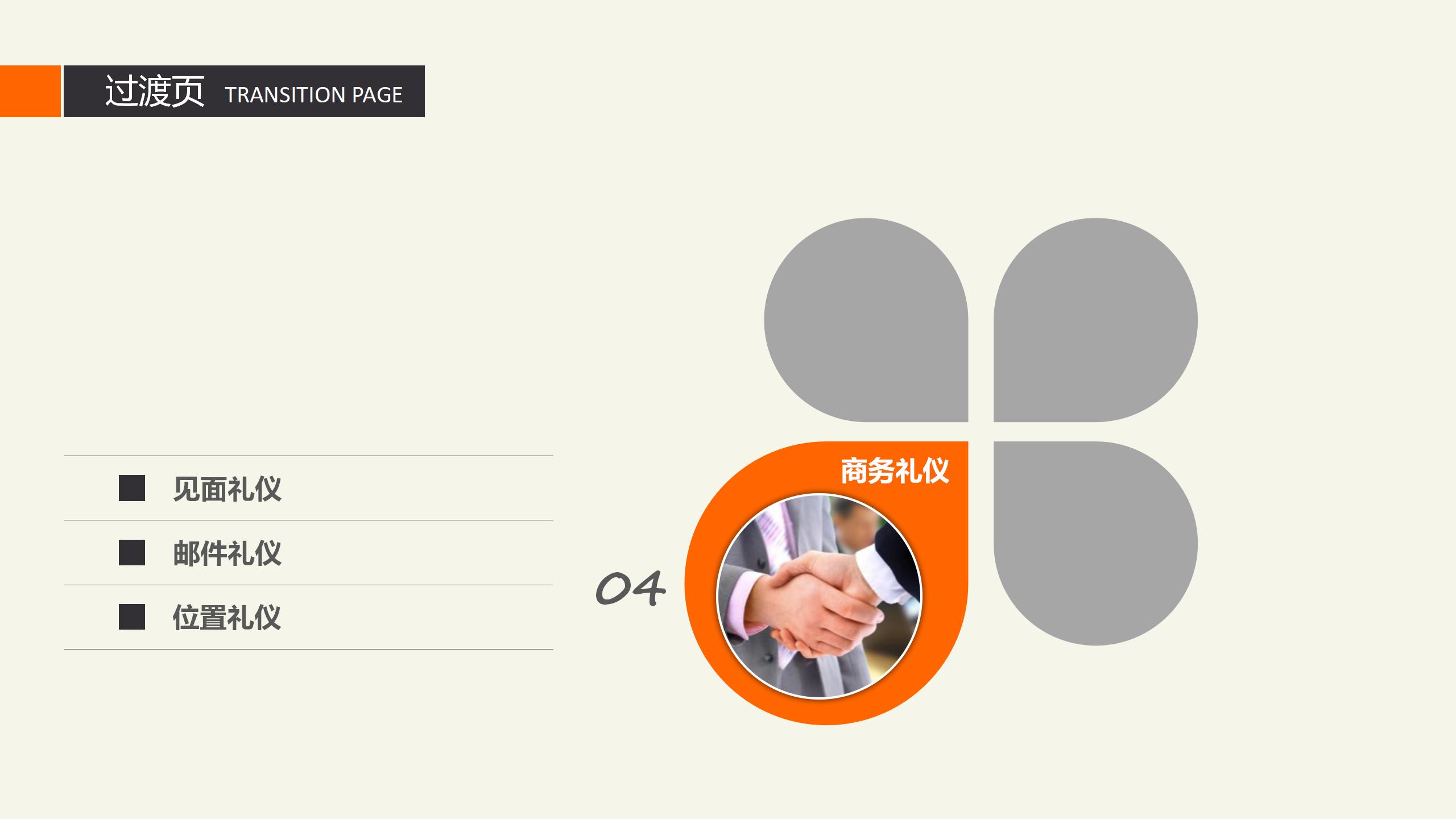 新员工礼仪培训内容有哪些,公司员工入职礼仪培训方案