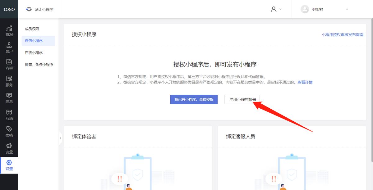 微信小程序怎么创建小号,微信小程序创建桌面快捷方式