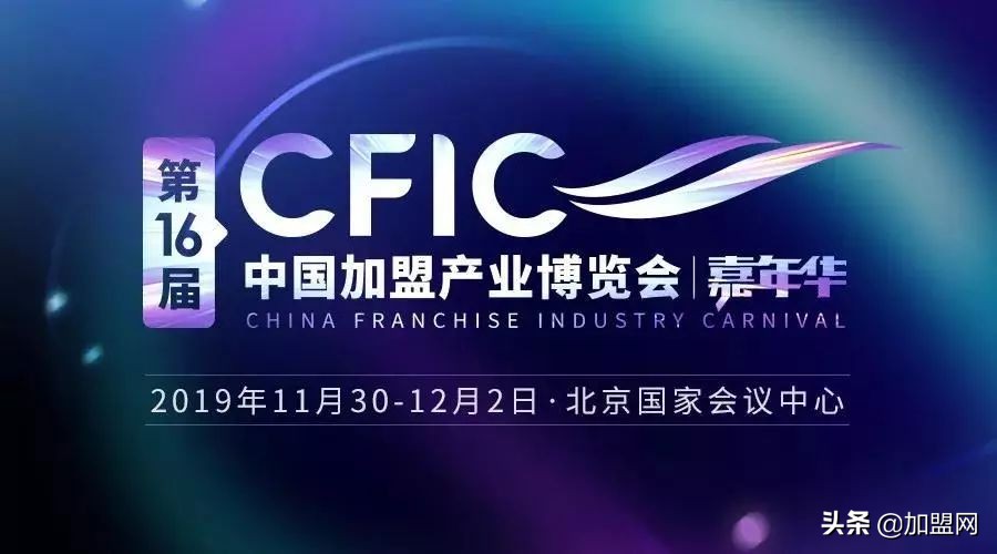 2021中国加盟产业博览会,中国加盟展2023