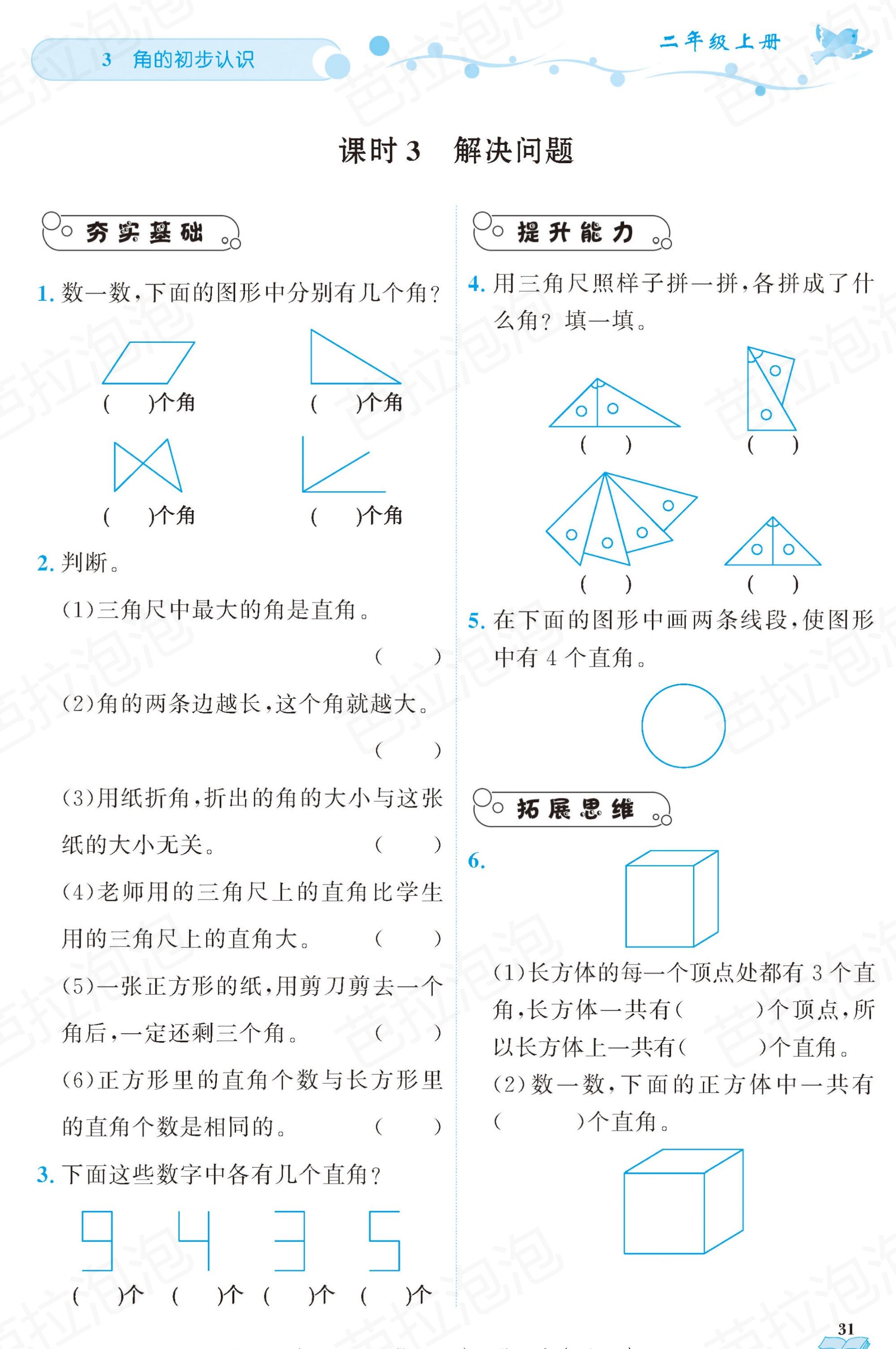 二年级上册黄冈同步练习题数学,广东版小学二年级数学黄冈天天练