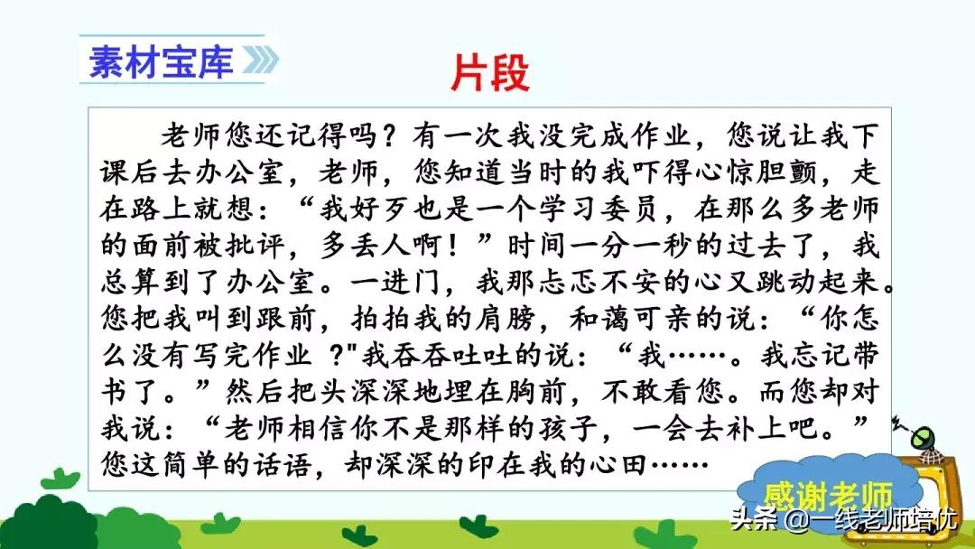 统编四年级上册习作复习,四年级写信优秀作文写给老师400字