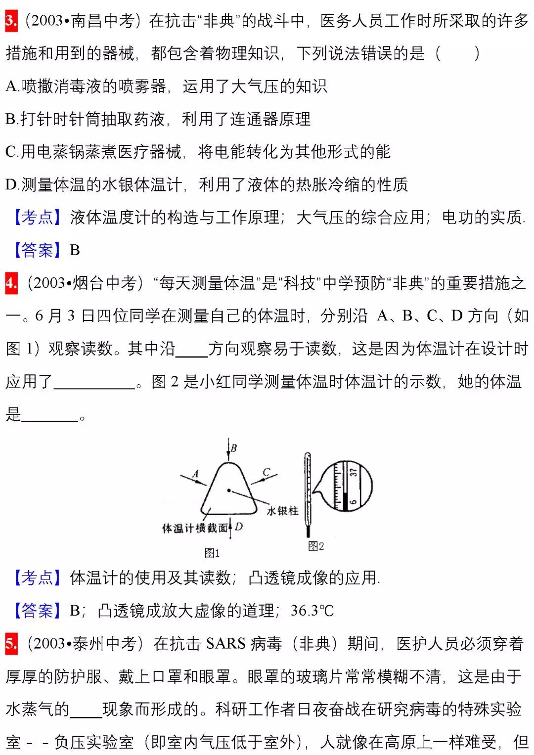 03年非典中考高考题简单吗,非典中考高考改变人生轨迹