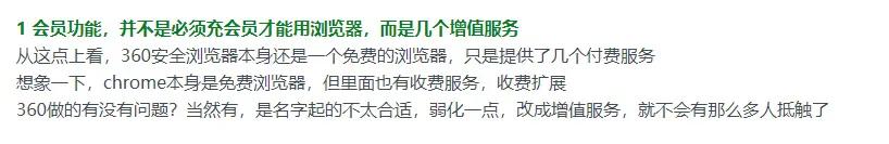 曾号称永久免费的知名国产浏览器推出VIP会员模式，网友吵翻天