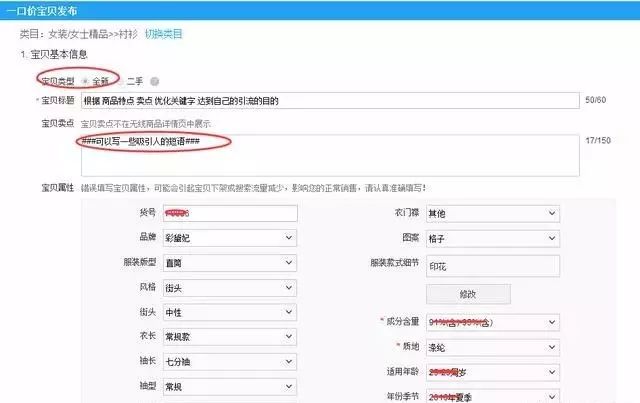 淘宝商品店铺运营技巧和方法,新手淘宝店铺上架技巧视频讲解