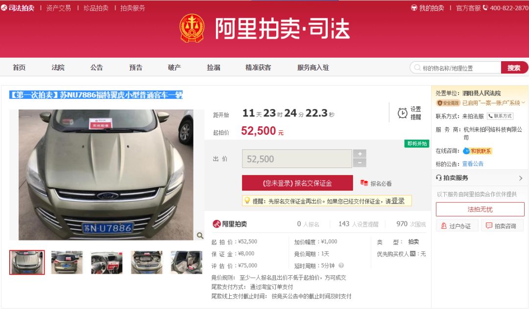 宿迁阿里司法拍卖,宿迁泗阳司法拍卖车辆