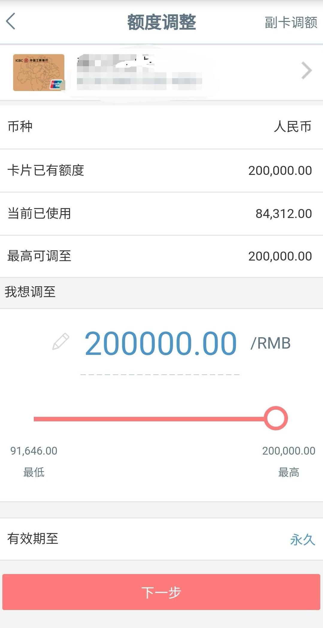 工行信用卡提额成功后多久到账,工行信用卡提额的办法