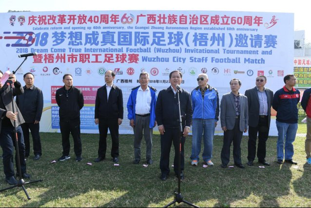 梧州足球全国赛,2019年梦想成真梧州邀请赛
