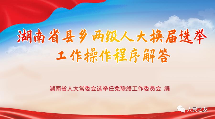 县乡两级人大代表候选人如何产生,县乡人大代表选举候选人