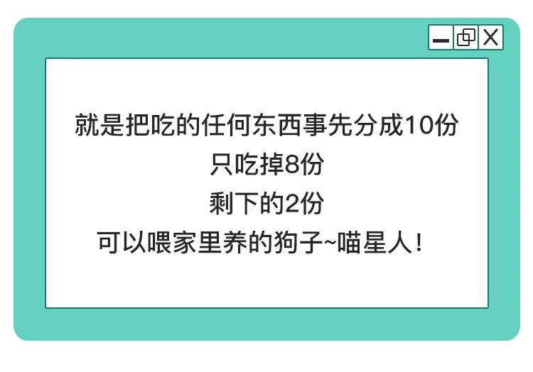 请自重，说好的八分饱呢！