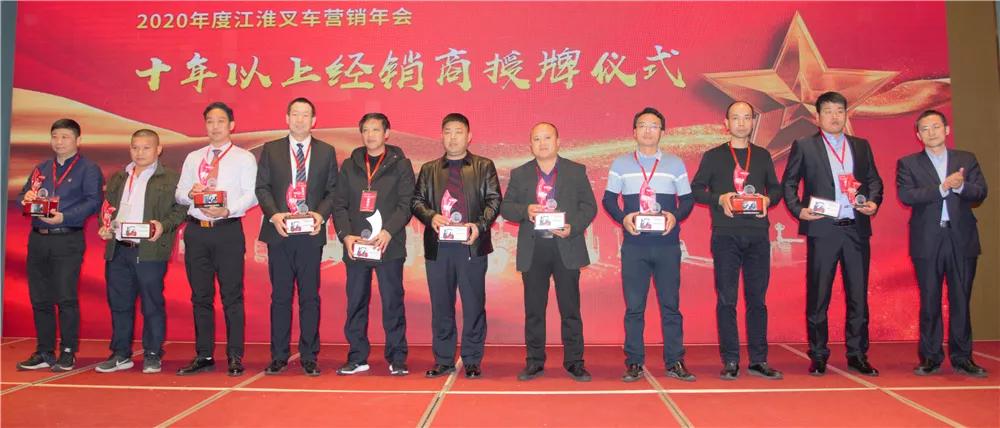 专业专注渠道赋能逆势奋进—2020年度江淮重工经销商年会成功召开