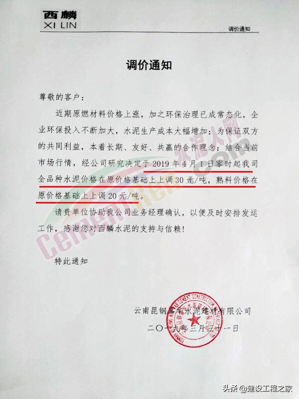 水泥涨价最高的厂,新一轮水泥涨价告知