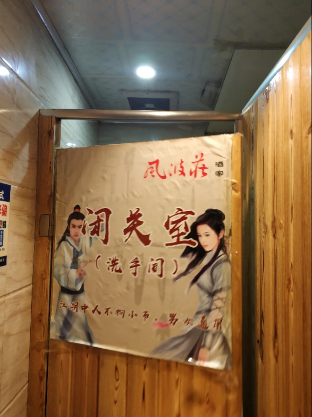 乌鲁木齐这家武侠风格主题餐厅，有种穿越到江湖客栈里的感觉！