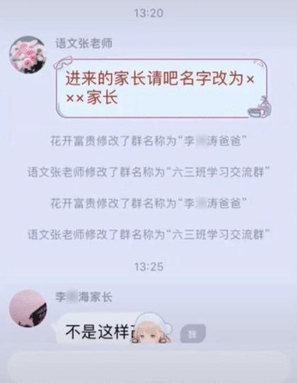 爸爸的“倔强”火了，坚持改变班级群名称，老师家长笑出内伤