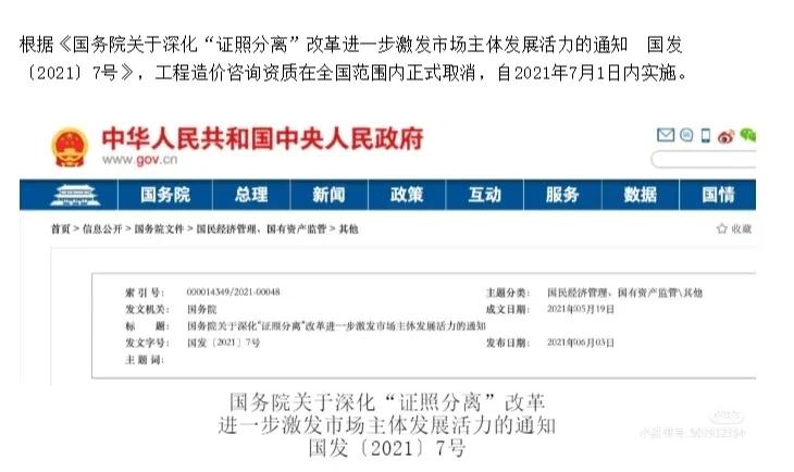 国家取消造价咨询企业资质，考证人如何理解？