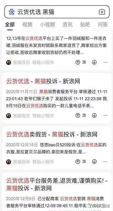销售假冒伪劣商品和涉嫌传销，云货优选还玩的下去吗？
