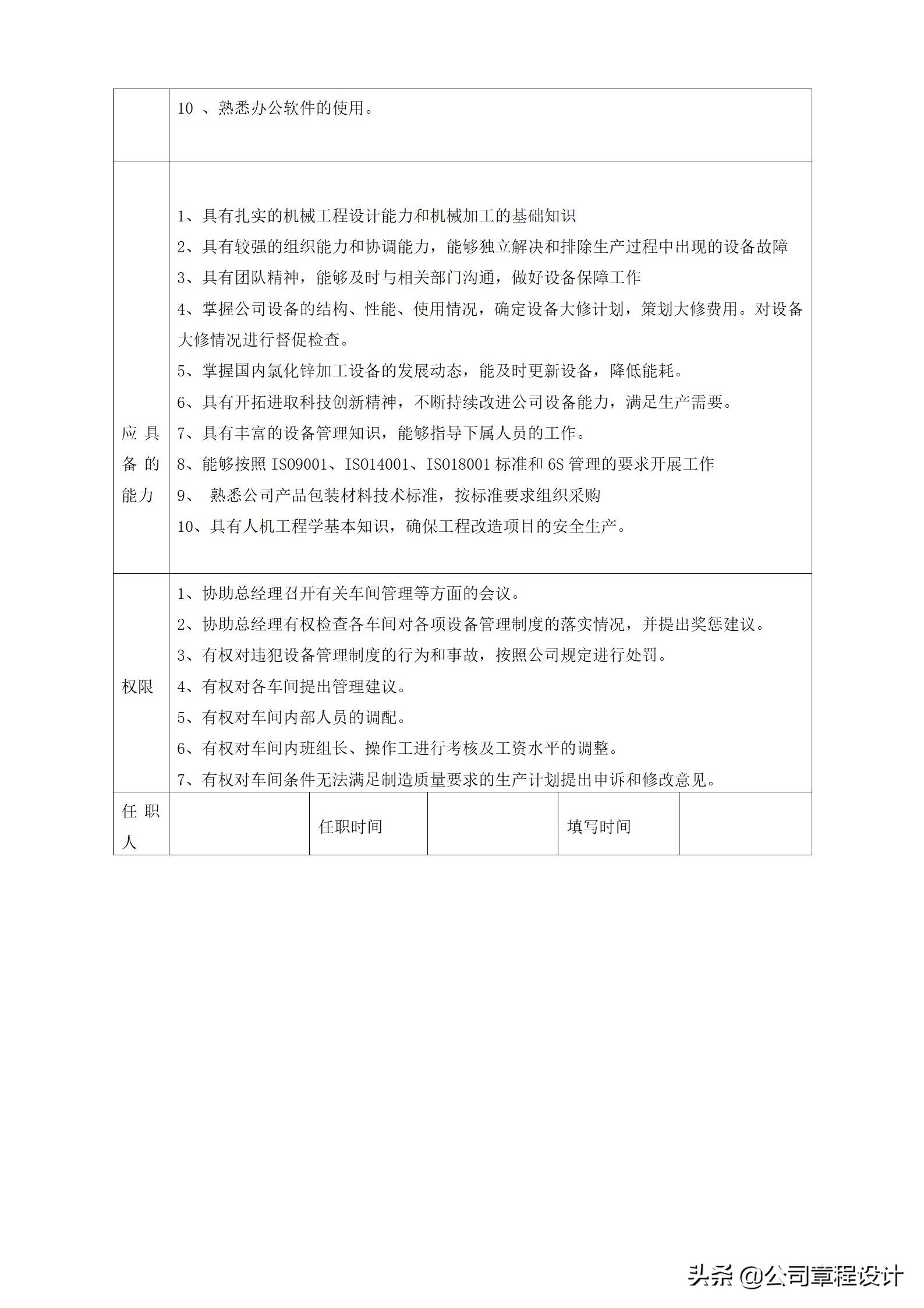 生产企业职责大全,生产经理岗位职责说明书