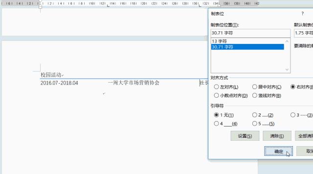 如何用word制作出漂亮简历的技巧,如何用word快速做一份简历