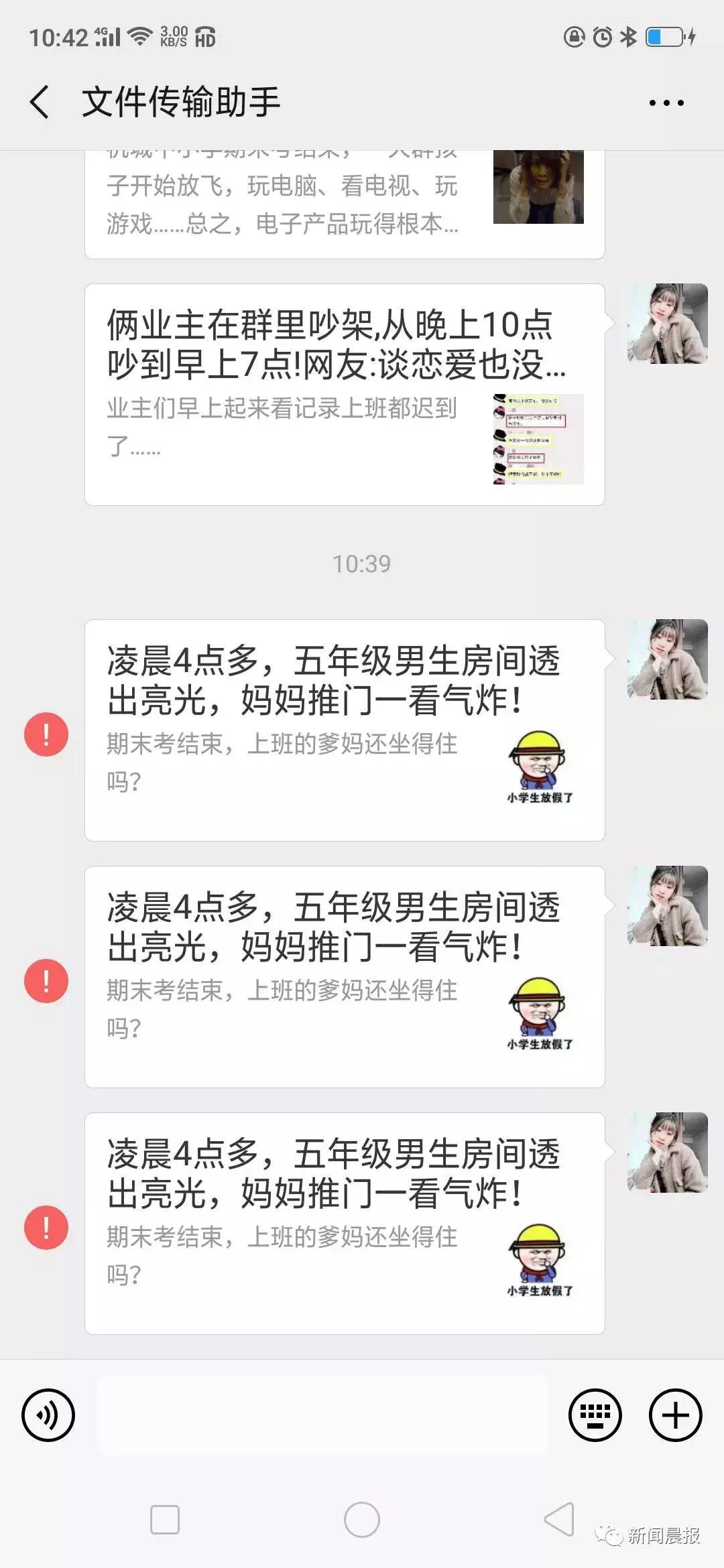 微信账号异常消息暂无法发送,微信出现bug修复消息记录