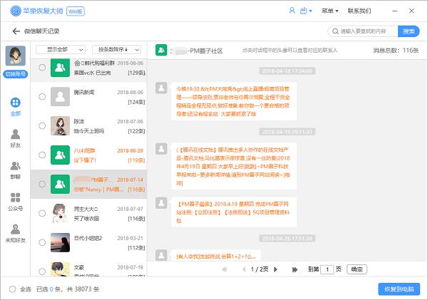 微信聊天记录恢复软件360免费版,微信qq聊天记录删除后还可恢复吗