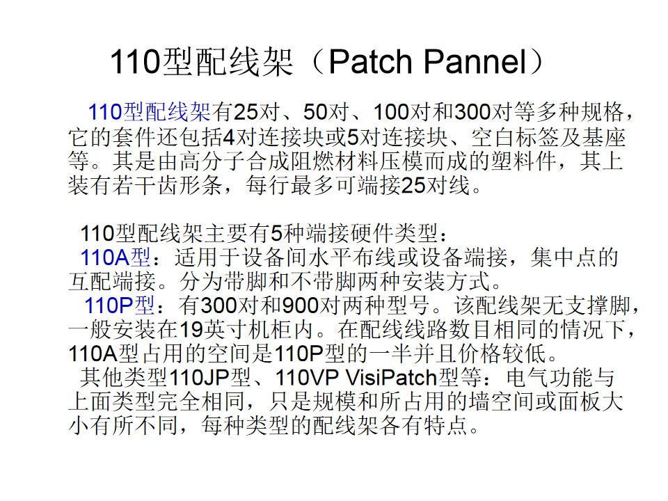 配线架安装,配线架安装详细步骤