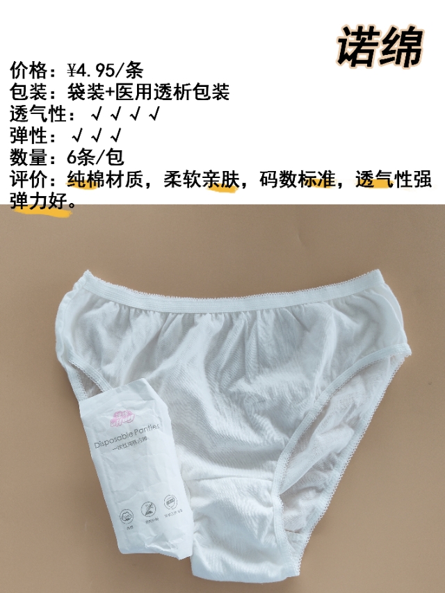 出差好物｜六大热门品牌一次性*裤内**哪个好？